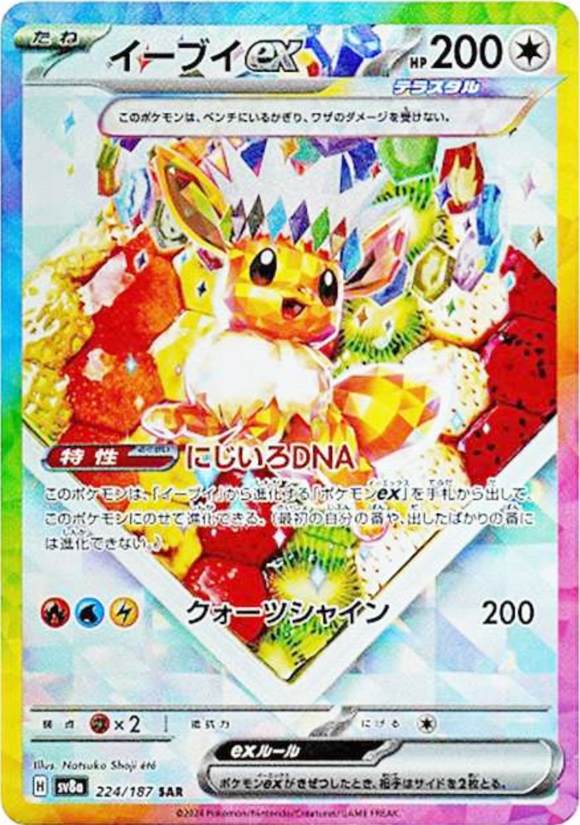 ✓イーブイex SARは2種類あります！ 【テラスタルフェスex新カード