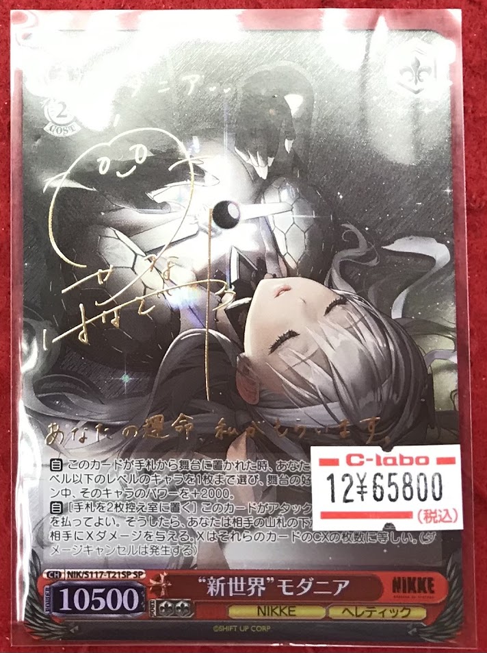 サイン】 ヴァイス TD NIKKE SP 