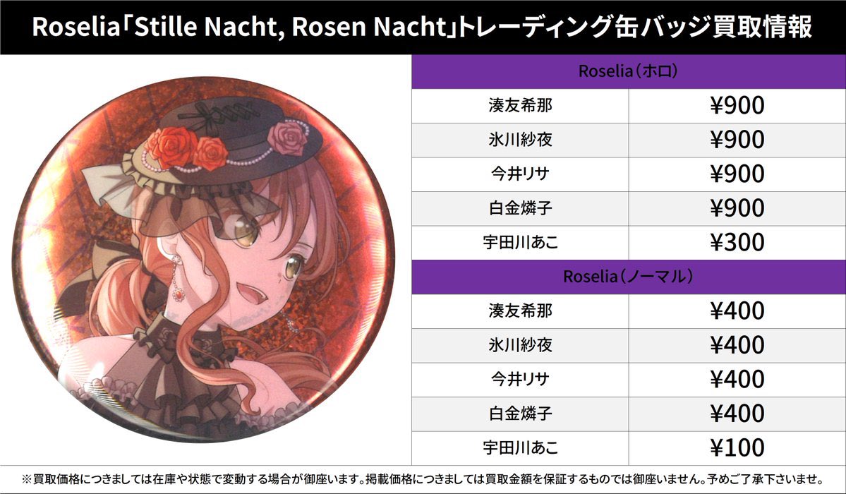 BanG Dream! バンドリ Roselia 今井リサ 缶バッジ 2025年最新】Yahoo