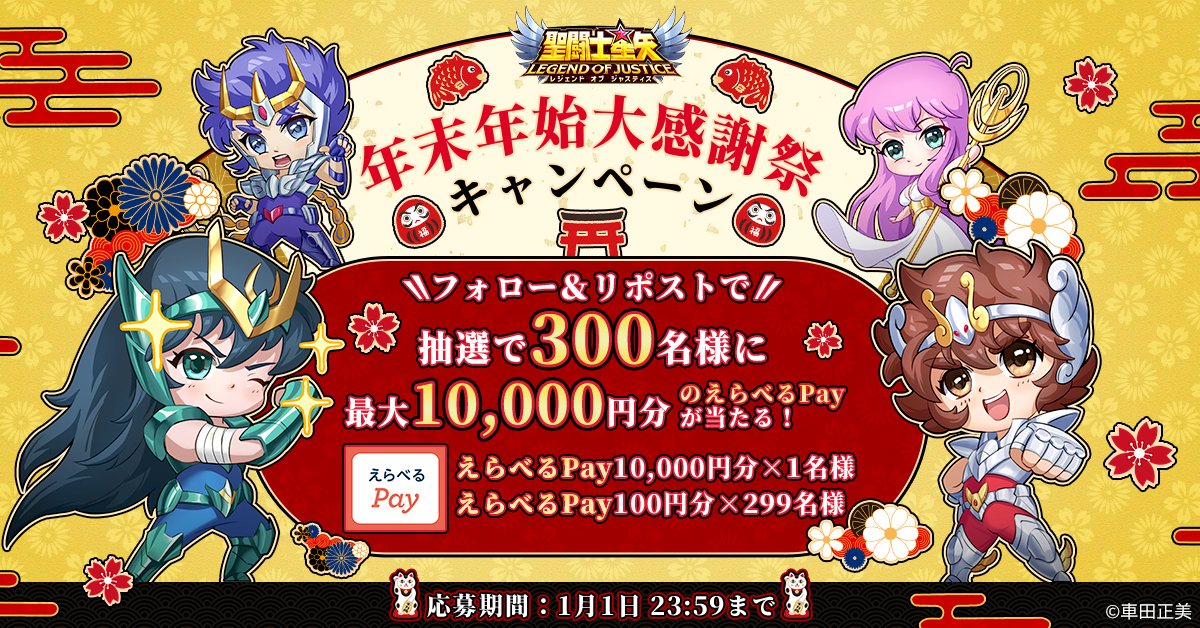 🎉【年末年始大感謝祭キャンペーン】🎉 ⏬参加方法 ①@Seiya_LoJを