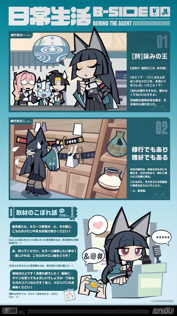 Behind the Agent』取材ノート：星見雅編 親愛なるプロキシ様、こちら