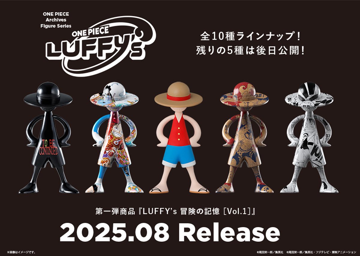 フィギュア情報】 『LUFFY's 冒険の記憶 [Vol.1]』が 2025年8月に発売