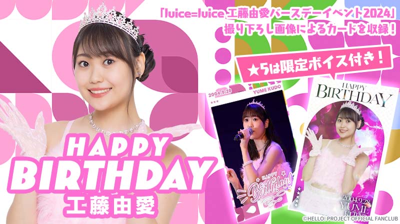 DVD】 Juice=Juice 工藤由愛 バースデーイベント 2020 Juice