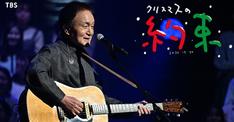 クリスマスの約束2024』 U-NEXTで見放題配信中💁‍♀️ シンガーソング