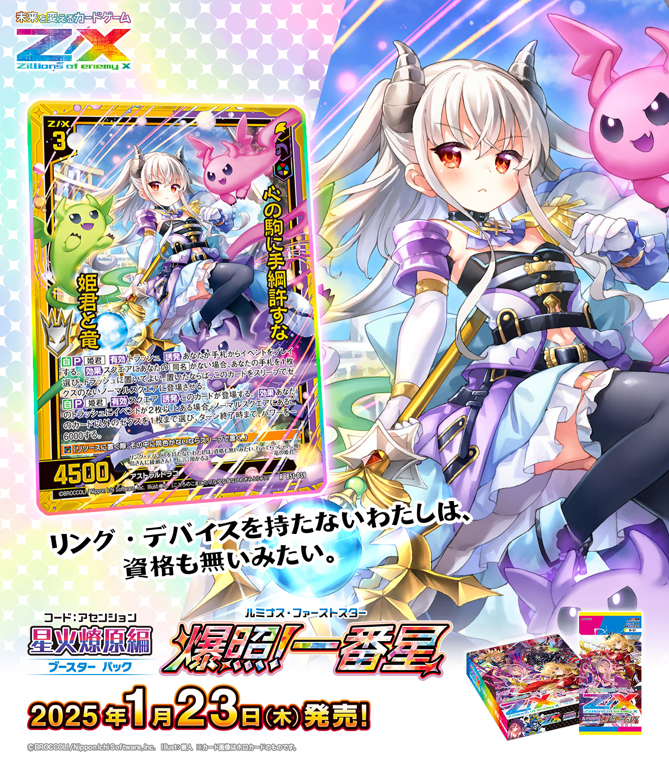 Z/Xゼクスカード