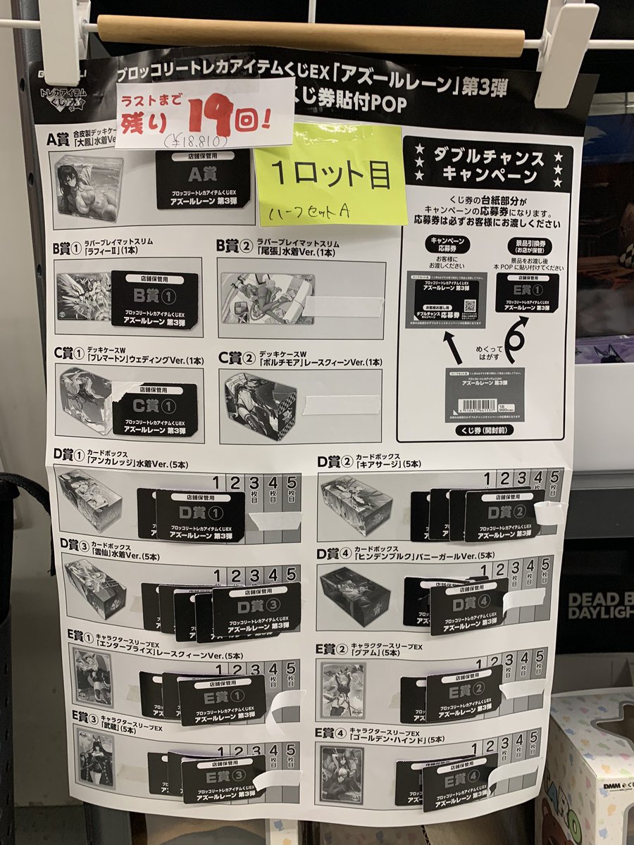 アズールレーン 第3弾トレカアイテムくじ1ロット 未開封くじ券