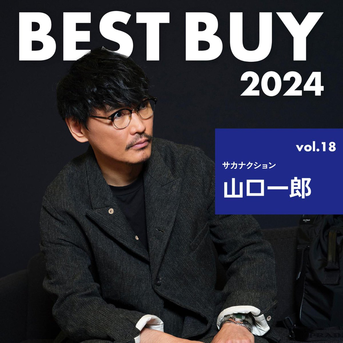 ベストバイ2024 】今年のお買い物を振り返る「2024年ベストバイ」最終