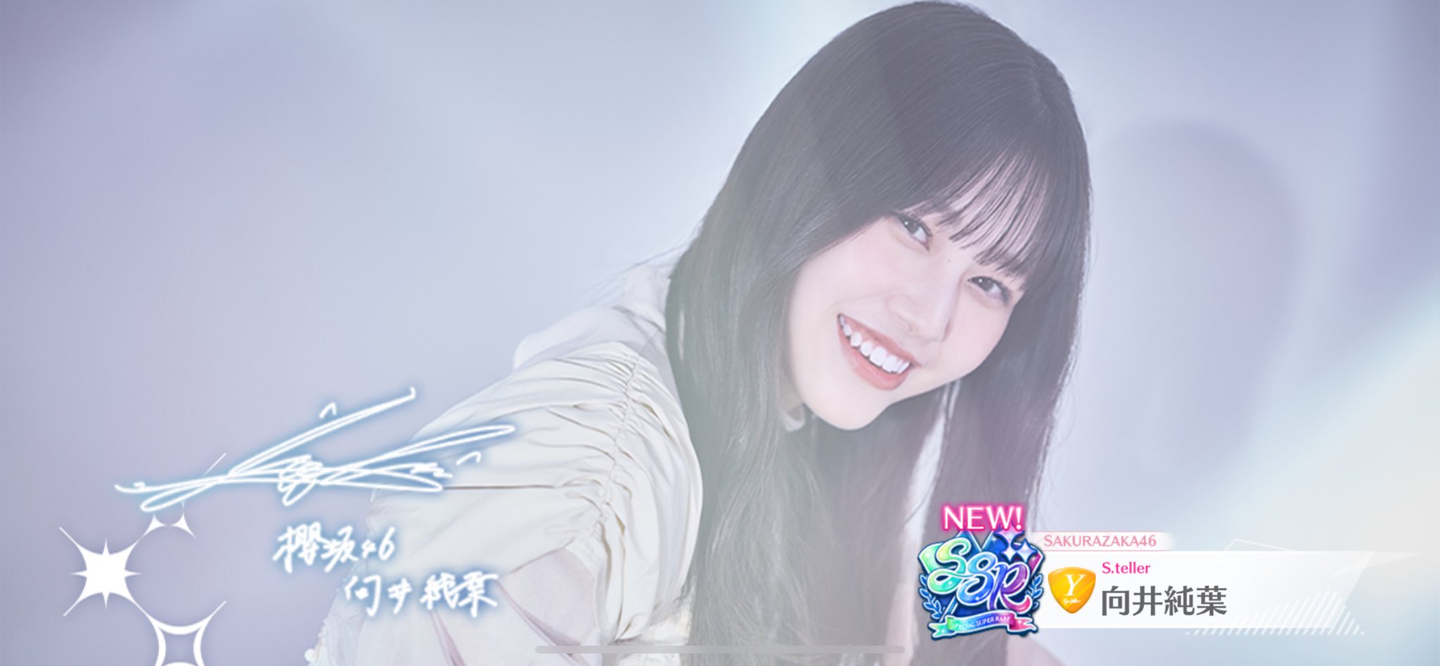 櫻坂46 村山美羽 グリカ 直筆 サイン 櫻坂46 村山美羽 直筆 櫻坂46