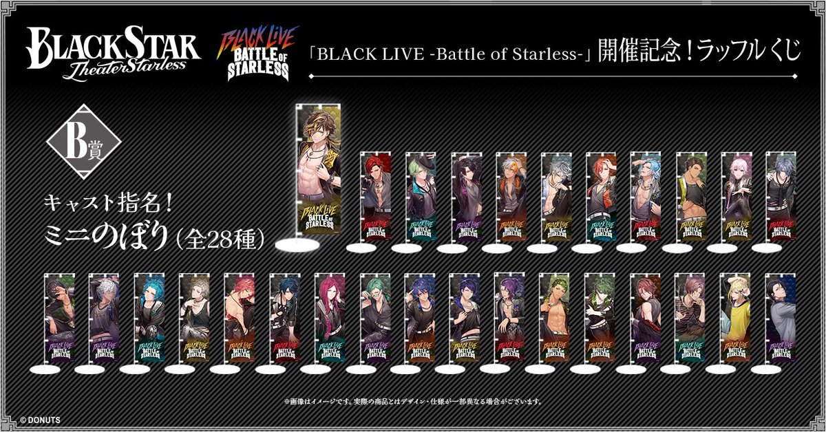 🌟オンラインくじ開催🌟／ ブラックスター -Theater Starless-「BLACK