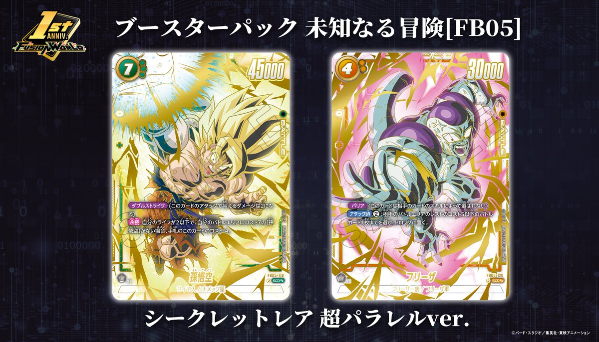 金 パラレルシークレット SCR 孫悟空 超サイヤ人 FB05-119 金 パラレル