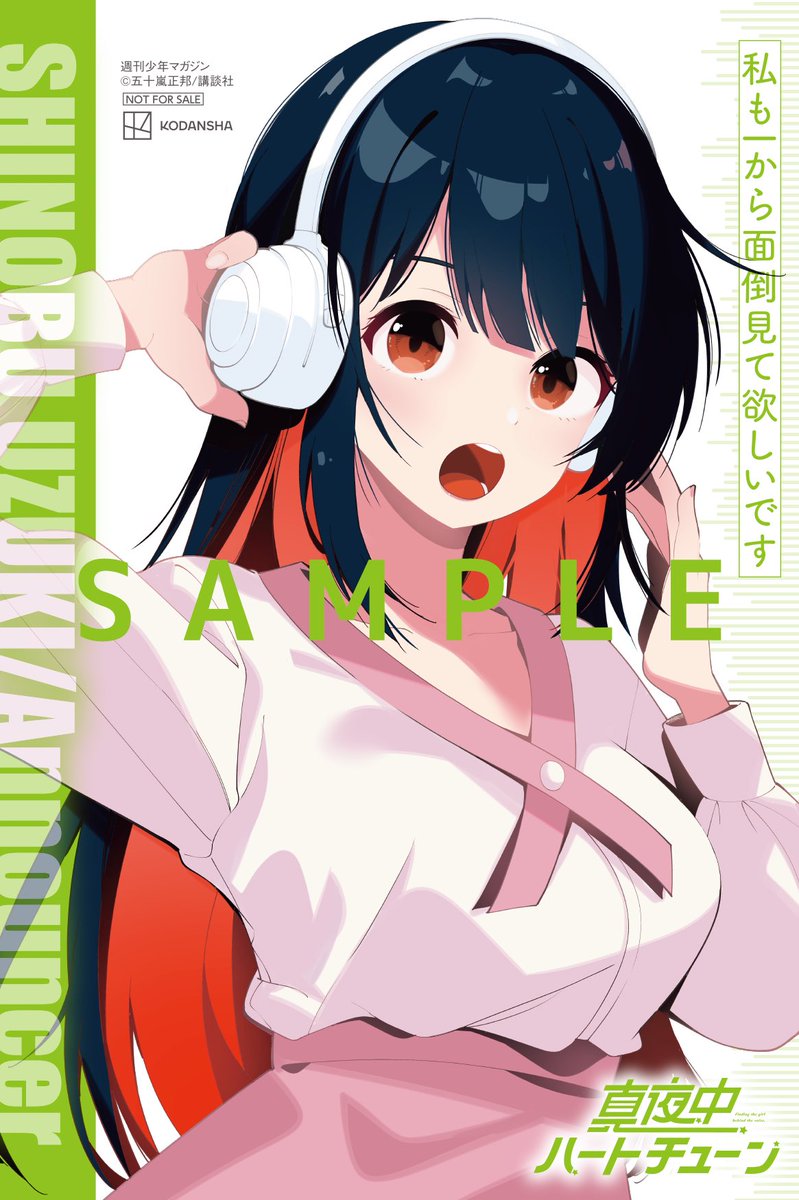 真夜中ハートチューン 週刊少年マガジン ジグソーパズル 当選品 真夜中