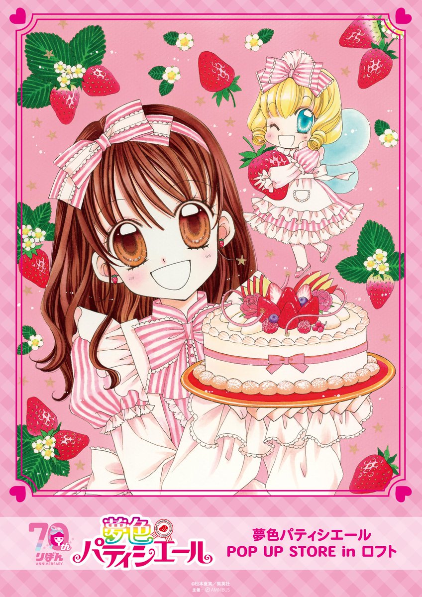 夢色パティシエール』POP UP STORE in ロフト」開催決定！！ ロフトの