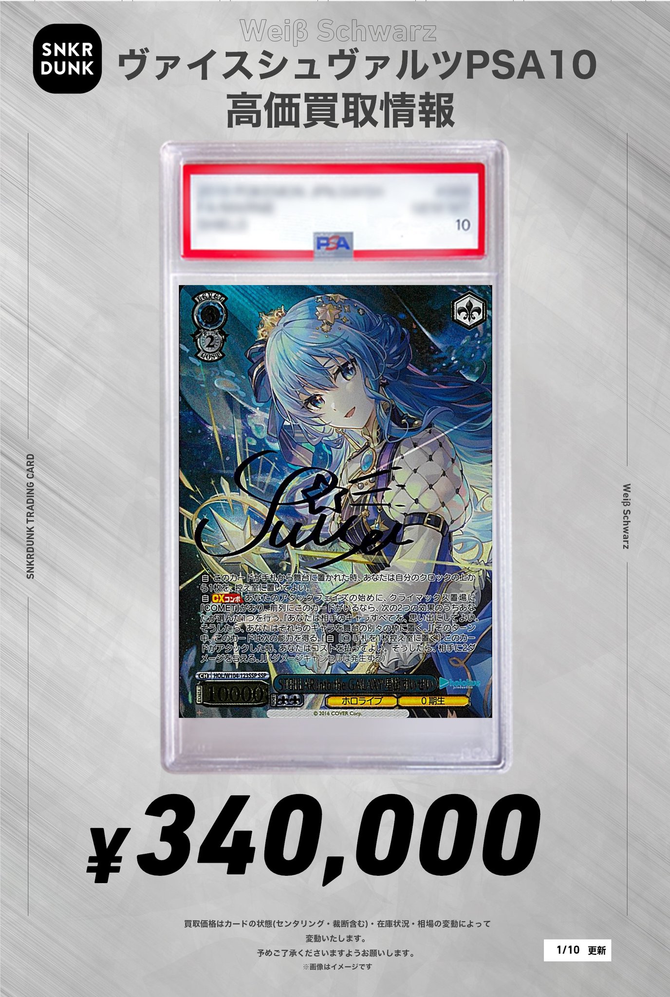 SP 明日の約束 亞希(サイン入り) PSA10 SP 明日の約束 亞希(サイン