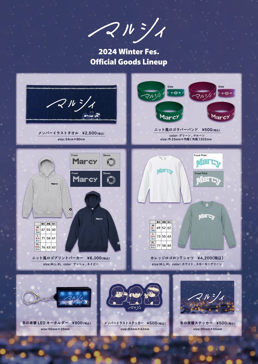 Officialグッズ EC販売決定📣 】 明日、1/11(土）AM10:00〜⏰ マルシィ