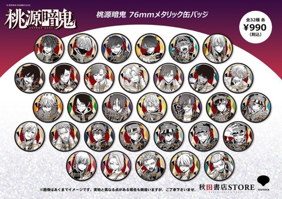 桃源暗鬼 原作 メタリック缶バッジ 2弾 秋田書店 コミケ 特典 一ノ瀬