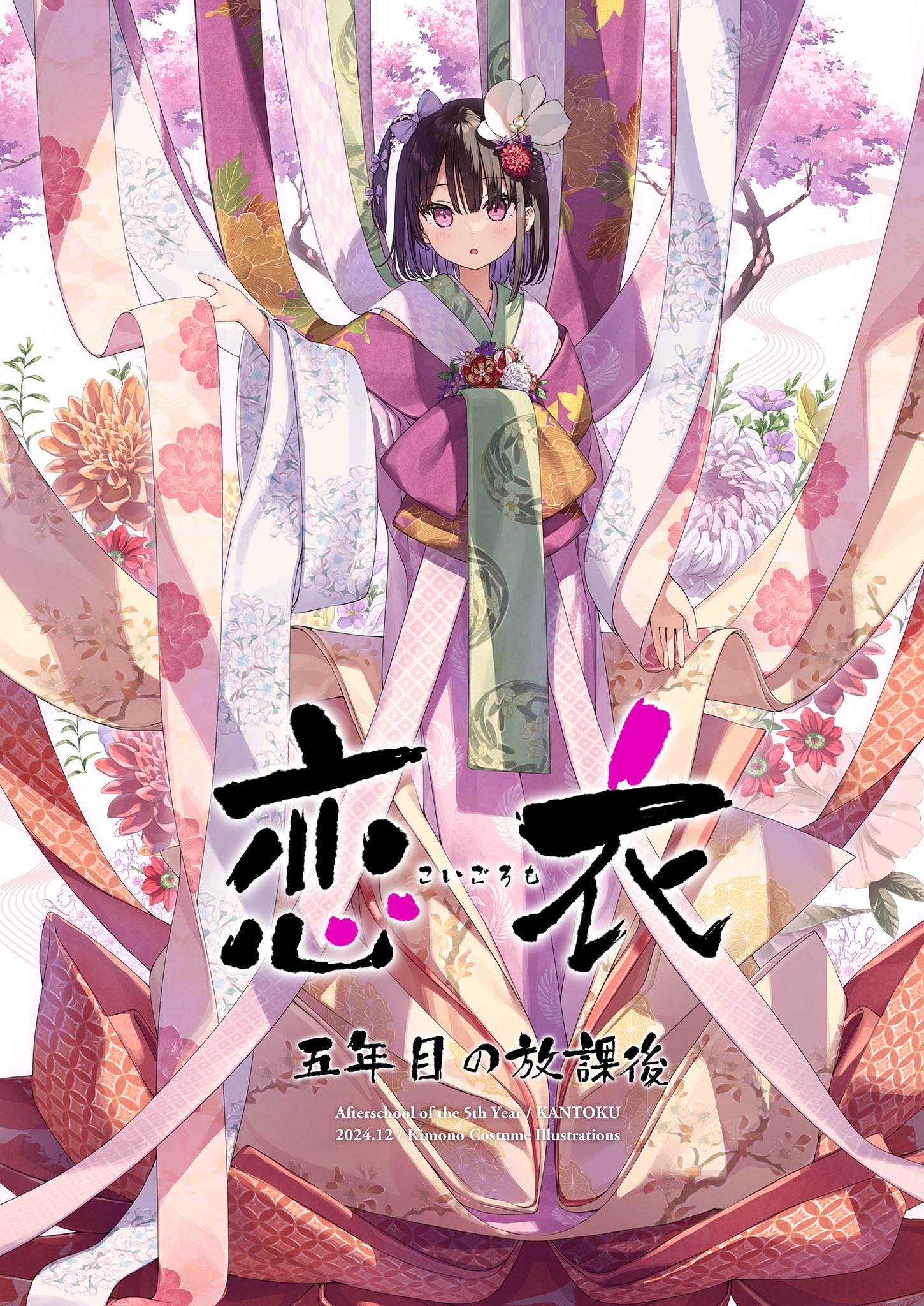 くるしず等身大タペストリー