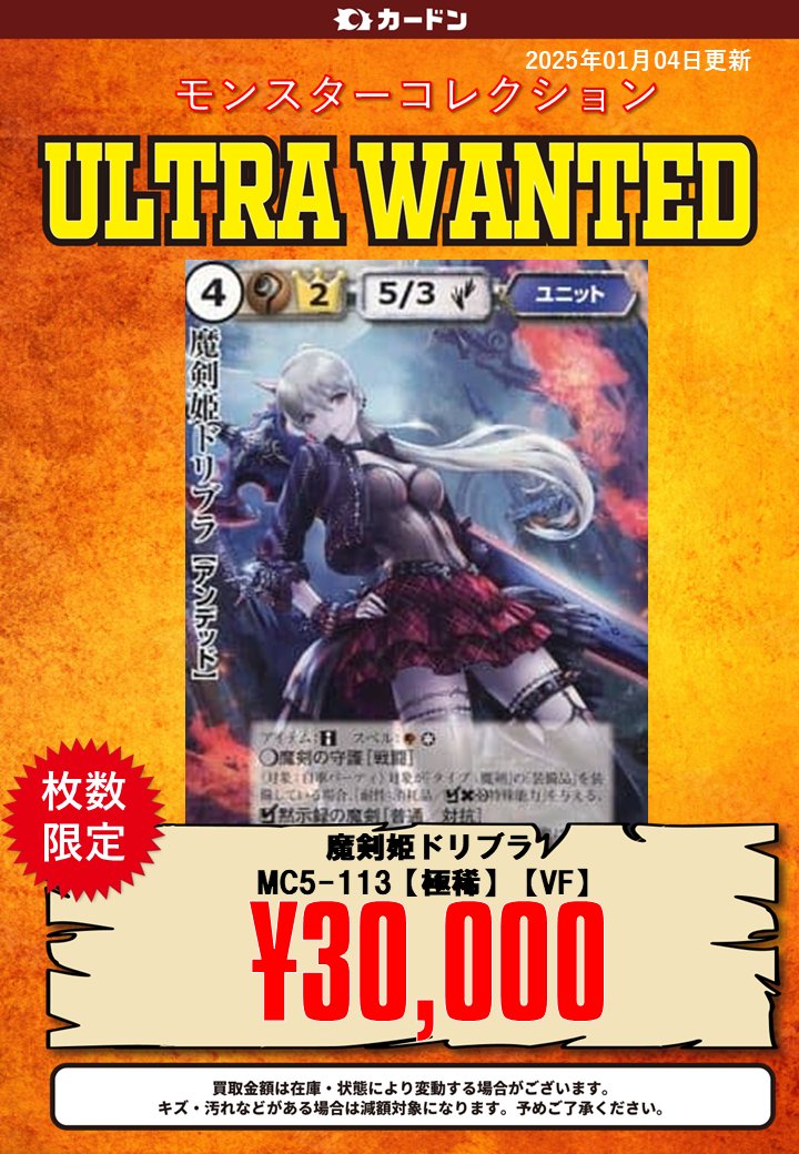 モンスター・コレクションTCG 魔剣姫ドリブラ プレイマット モンコレ