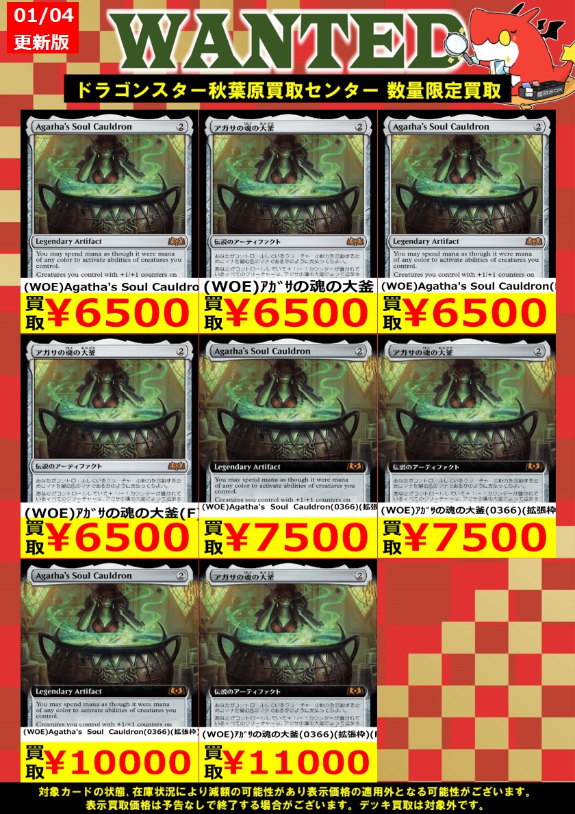 セール アガサの魂の大釜 英語 4枚セット mtg アガサの魂の大釜 英語版