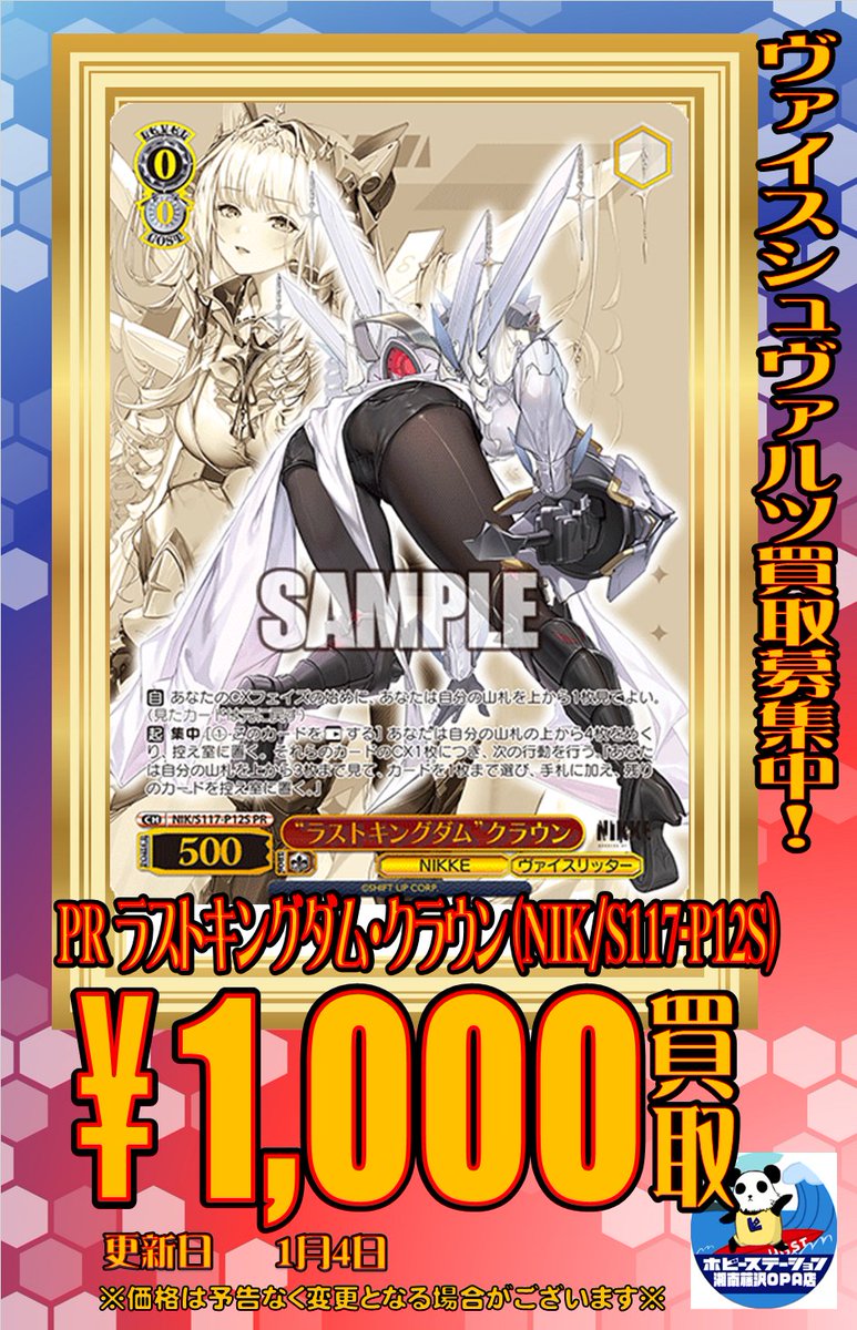 ラストキングダム クラウンPR＋ Weiss Schwarz/Goddess of Victory