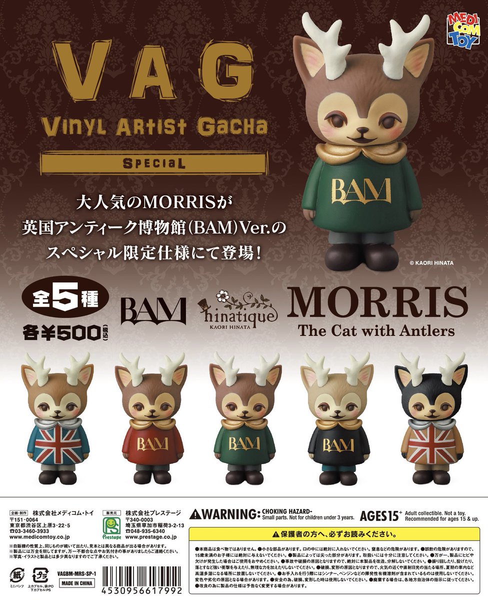 MEDICOM TOY JAM MORRIS つのねこ MEDICOM TOY JAM MORRIS つのねこ