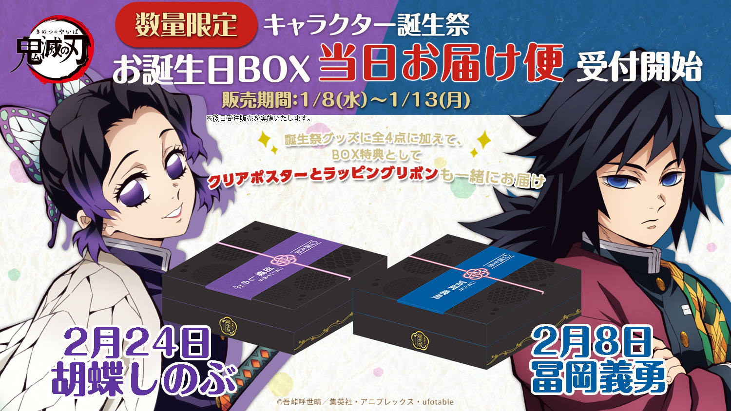 鬼滅の刃 ダイニング 柱稽古編 Wチャンス賞 B2ポスター 冨岡義勇 鬼滅