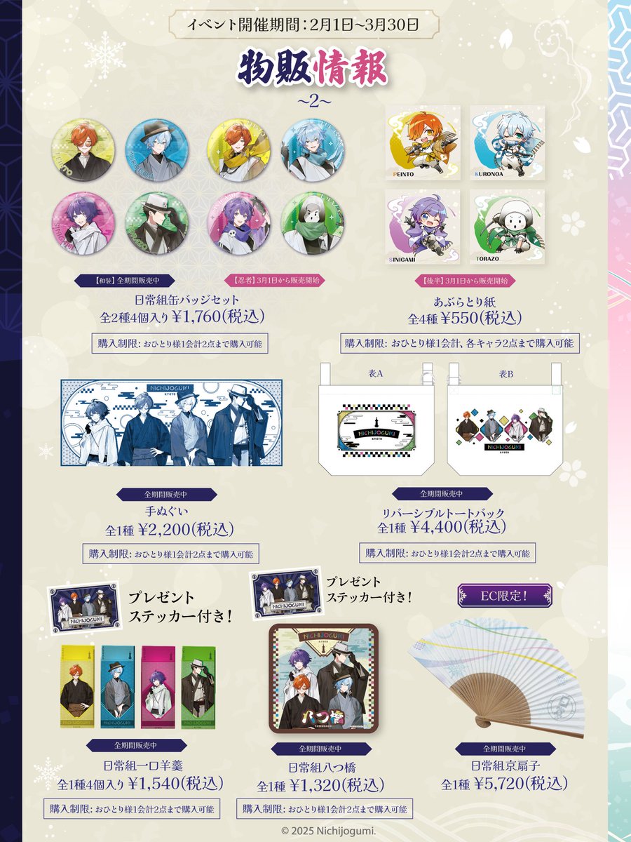 日常組 ニデック京都タワーコラボ クロノアさん 缶バッチまとめ売り