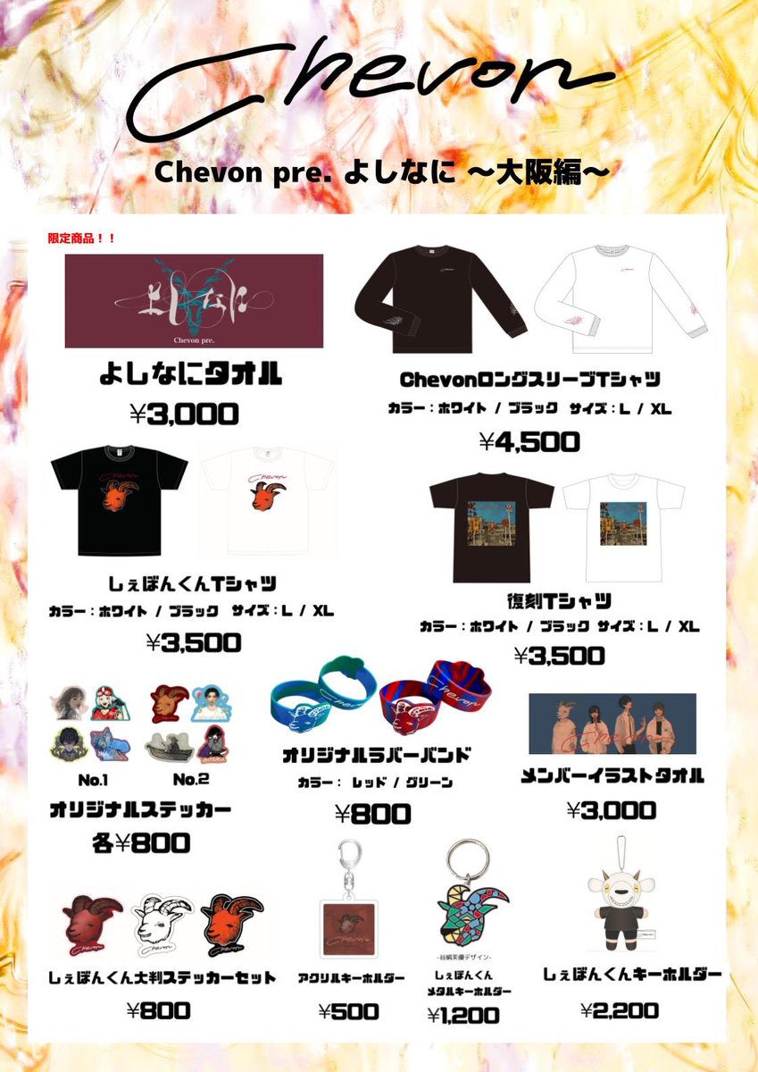 明日のChevon主催フレデリックツーマン 『よしなに 大阪編』で限定