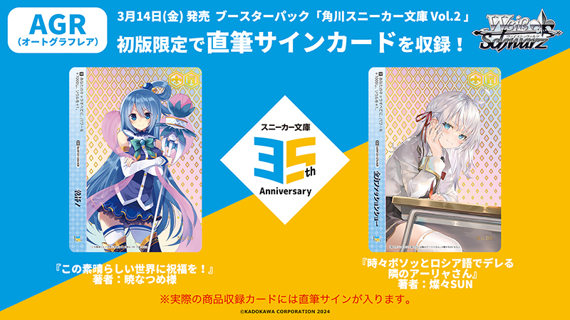 ヴァイスシュヴァルツ 角川スニーカー文庫 Vol.2 RR以下4コン 角川