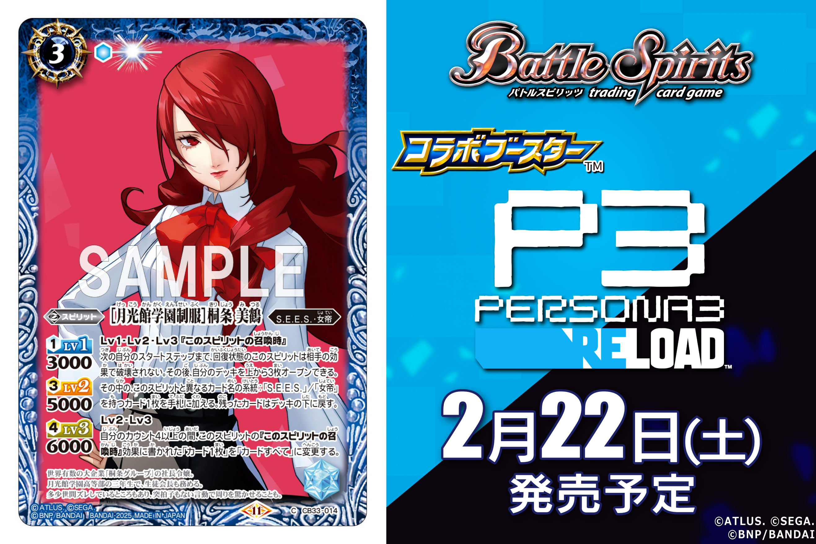 バトルスピリッツ ペルソナ3リロード 月光館学園制服 主人公 X2枚