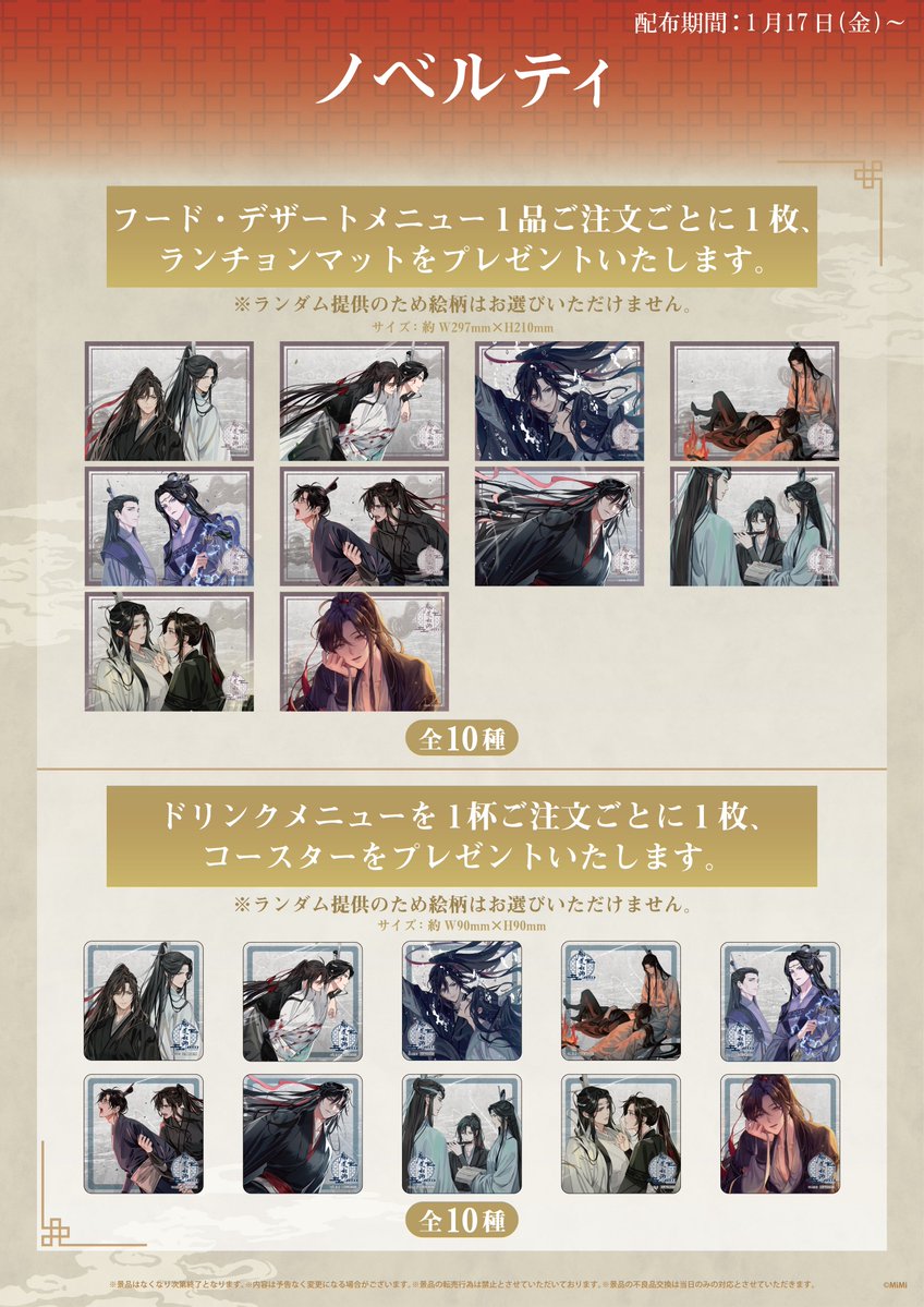 魔道祖師 公式茶屋 キス 特典ランチョン セット 魔道祖師 公式茶屋