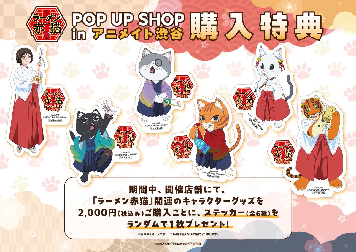 グッズ入荷情報】 「TVアニメ『ラーメン赤猫』サブ リーゼント