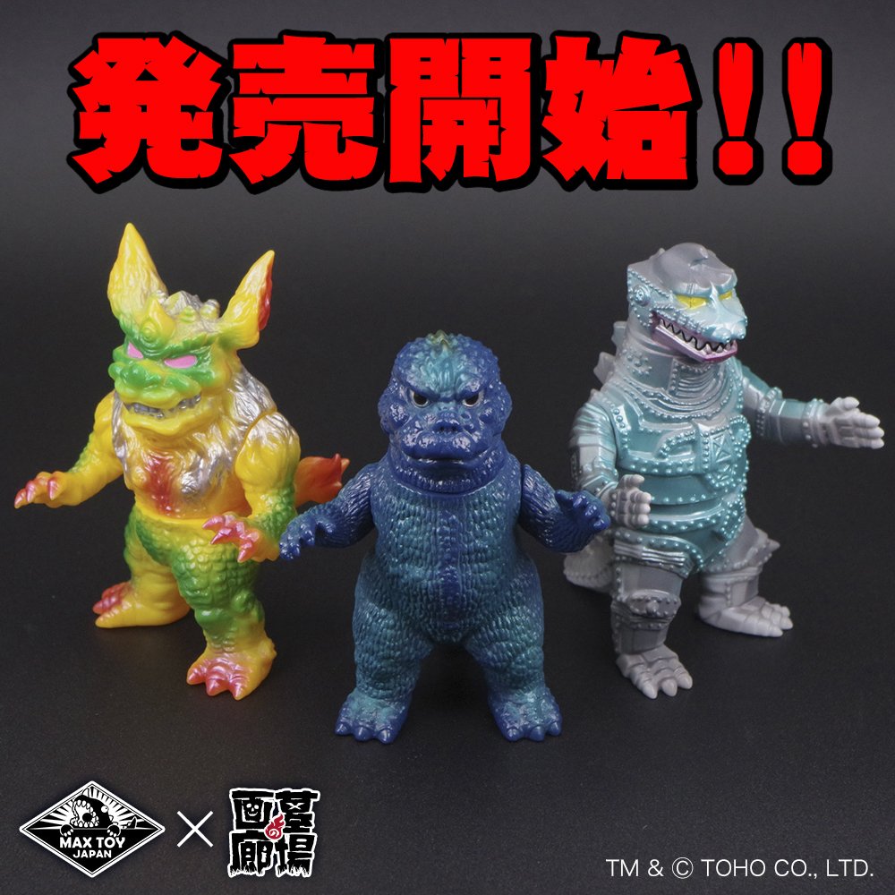 メディコムトイ x MAXTOY 双頭怪獣 デュアロス 怪獣ソフビフィギュア