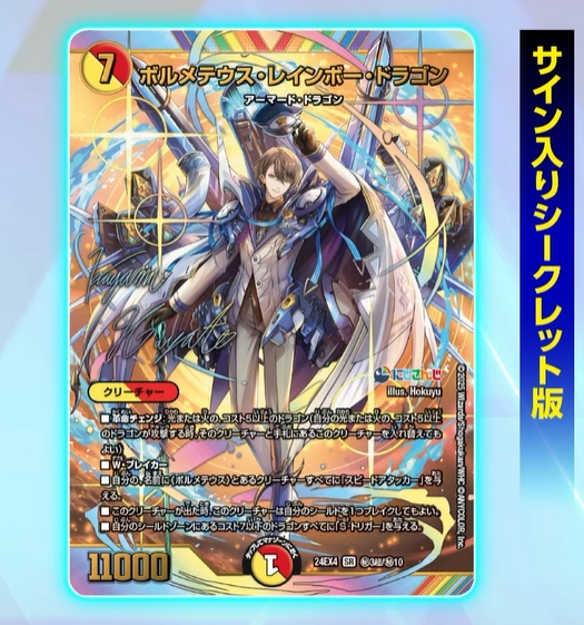 ボルメテウス・レインボー・ドラゴン サイン にじさんじ デュエマ