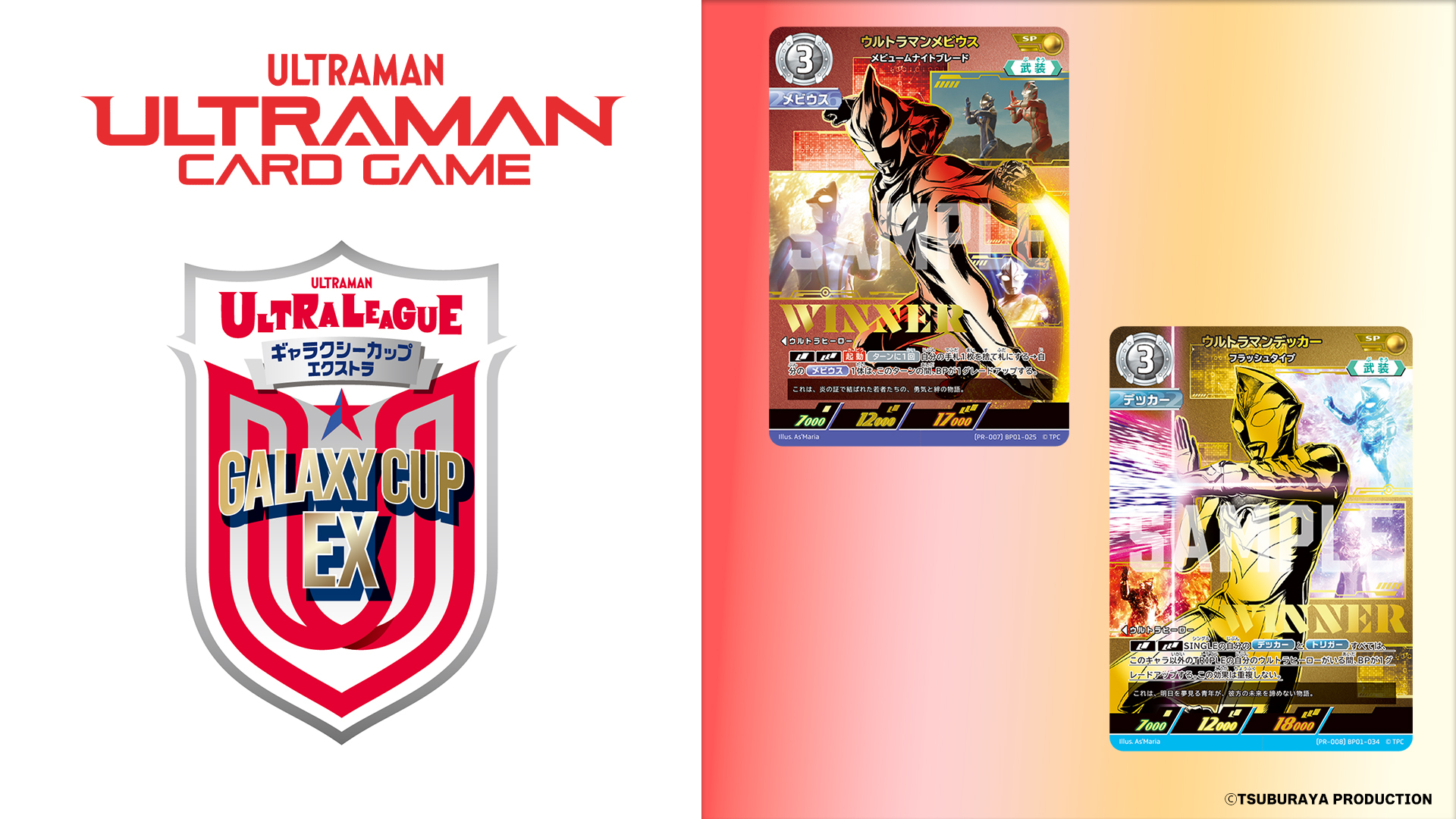 ギャラクシーカップ 優勝賞 PRカード ブレーザー ウルトラマンカード