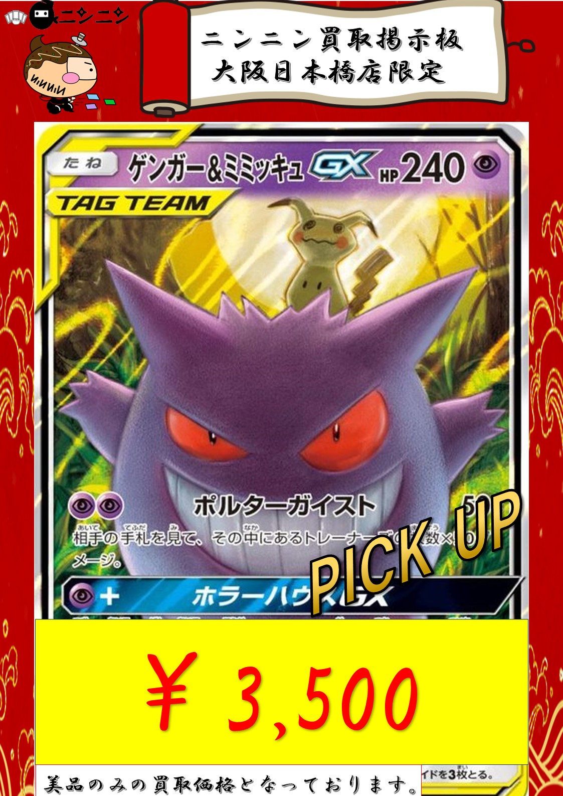 ポケモンカード ゲンガー&ミミッキュGX SA ゲンガー&ミミッキュGX