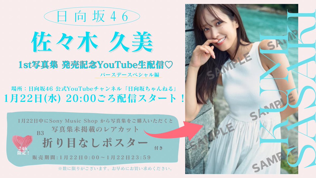 ひな図書 サイン入りポスター 佐々木久美 ひな図書 サイン入りポスター