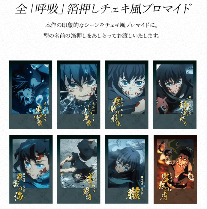 ね*】様 ショップ 鬼滅の刃 ufotable ダイニング 柱ダイニング チェキ