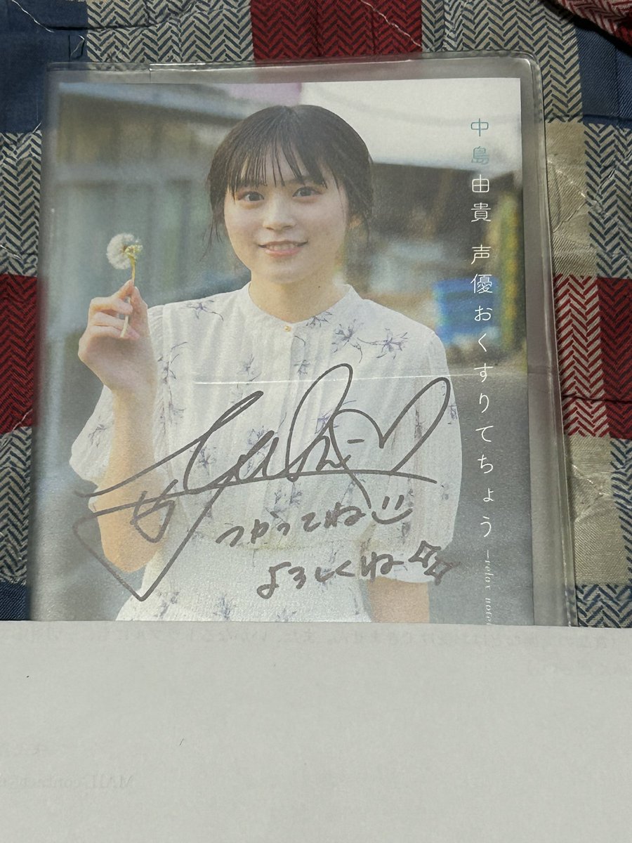 遂におくすりてちょうのサイン入りが届きました！可愛いてちょうが最強
