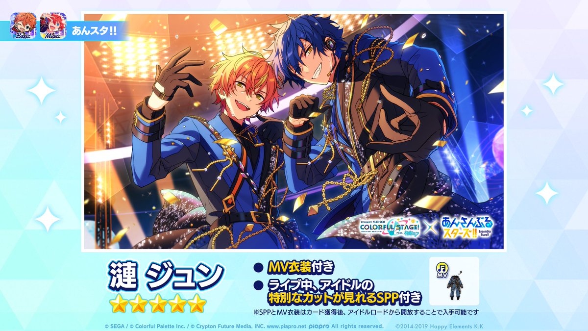 あんスタ プロセカコラボ ジュン プロセカあんスタコラボ に登場する