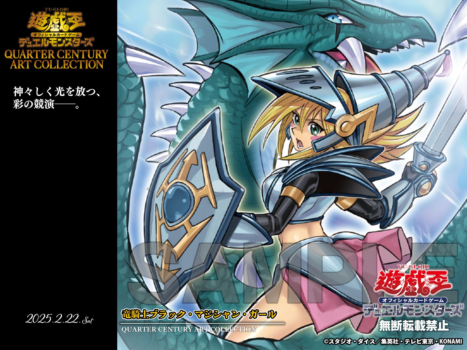 遊戯王 魔術師の弟子 ブラック・マジシャン・ガール 25th シークレット