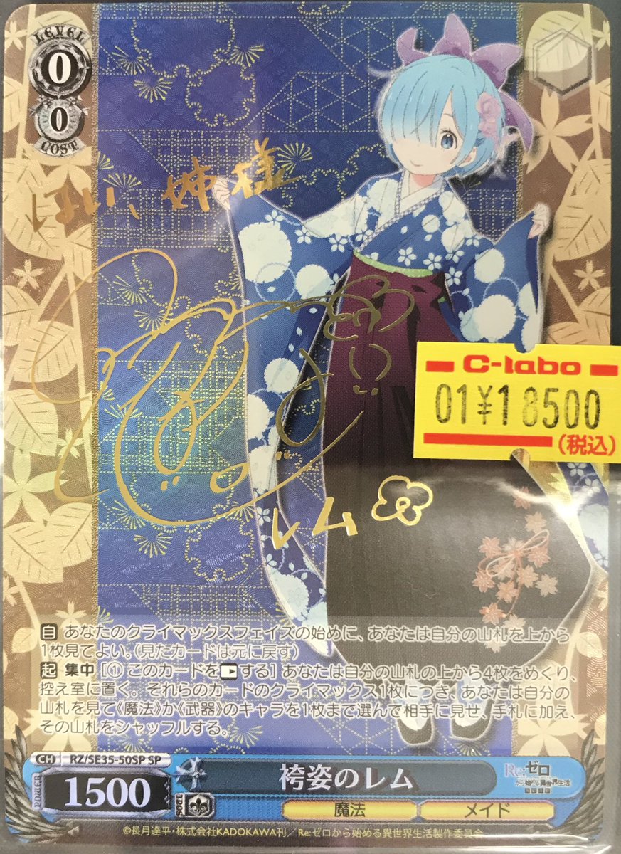 ヴァイスシュヴァルツ リゼロ 袴姿のレム sp psa10 PSA10】SP 袴姿の