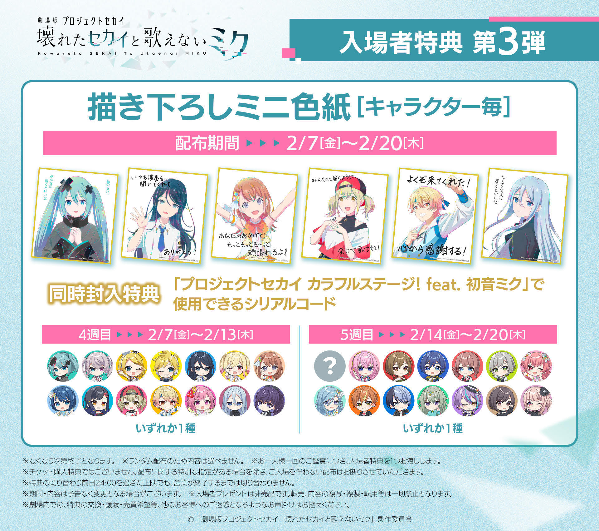 プロセカ 色紙 ウエハース 下敷きまとめ売り プロジェクトセカイ