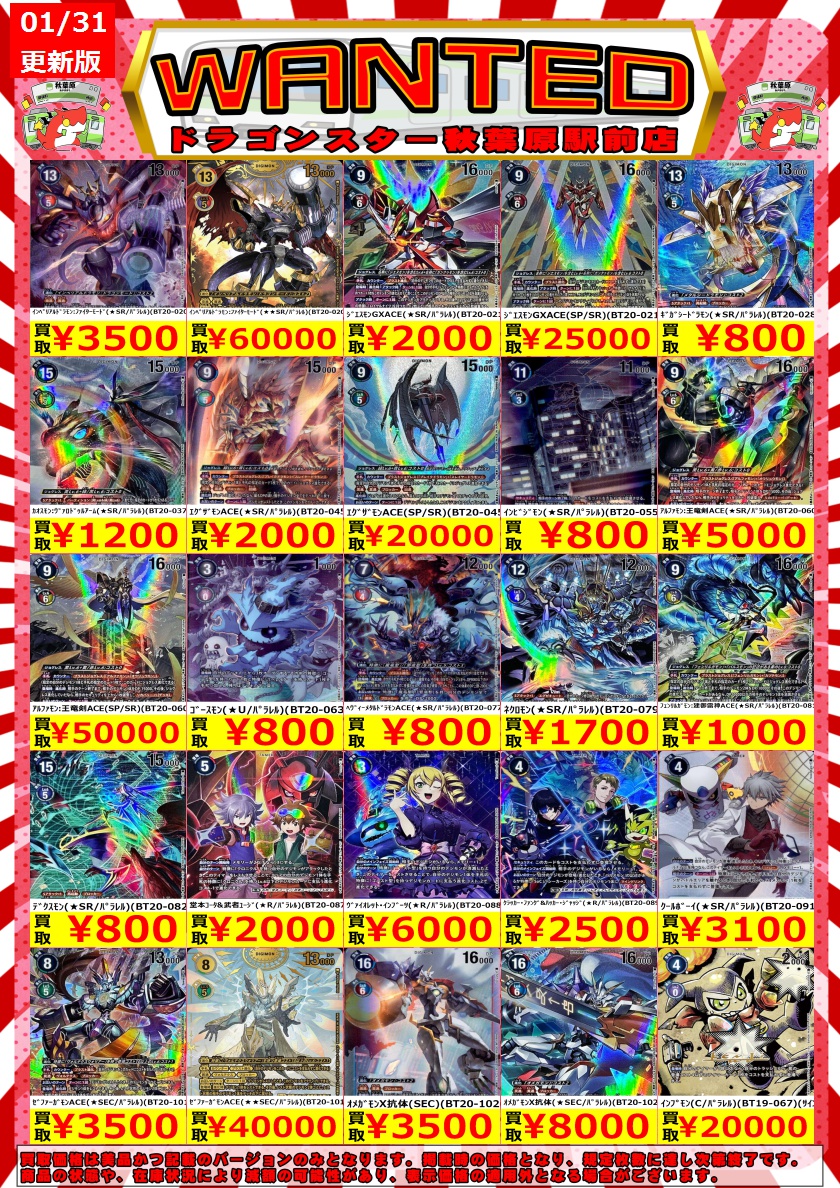 バラ売り相談【ブースター14 デジモン大人買い】【oka】 バラ売り相談