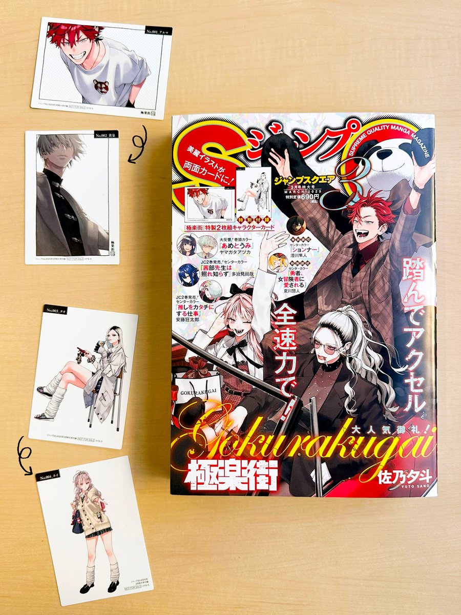 激レア品】『極楽街』B2ポスター ジャンプSQ.3月特大号イラスト 激