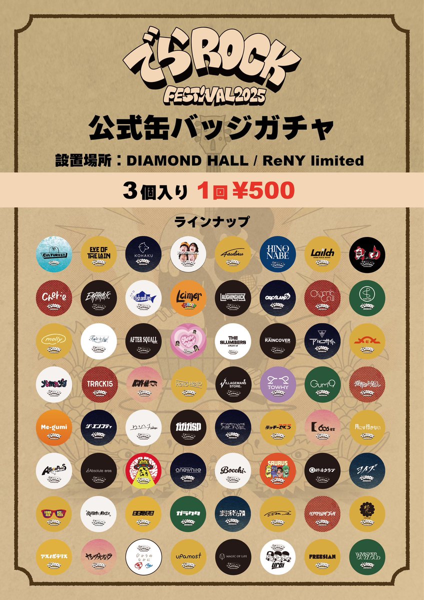 オフィシャルコラボ缶バッジ】 今年もやります💥💥 でらロック