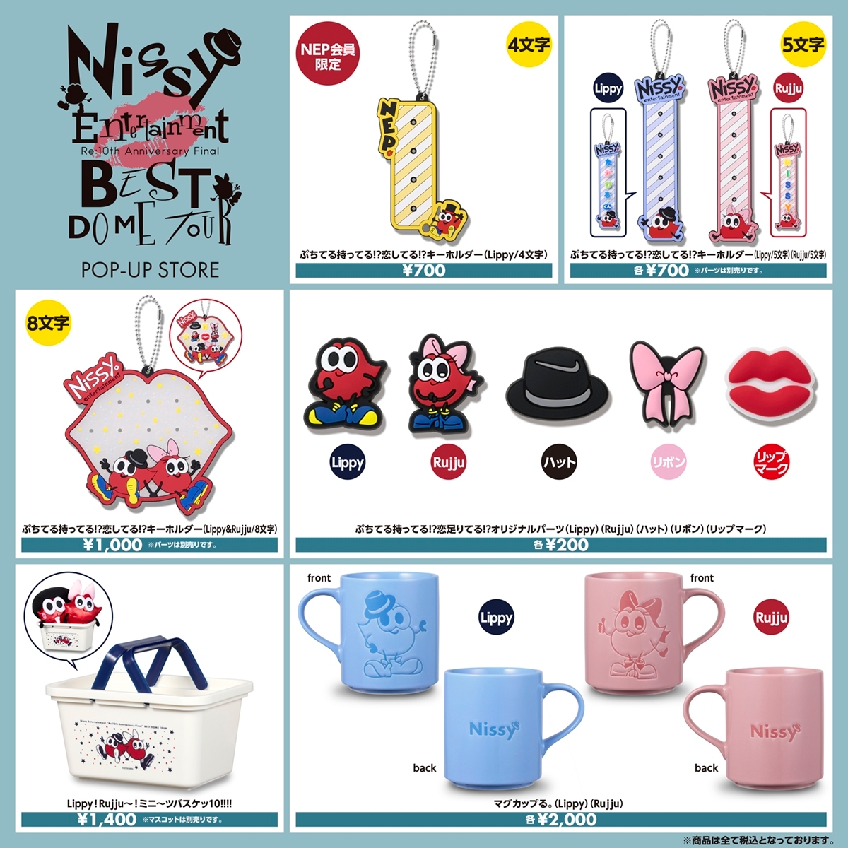 Nissy グッズ まとめ売り
