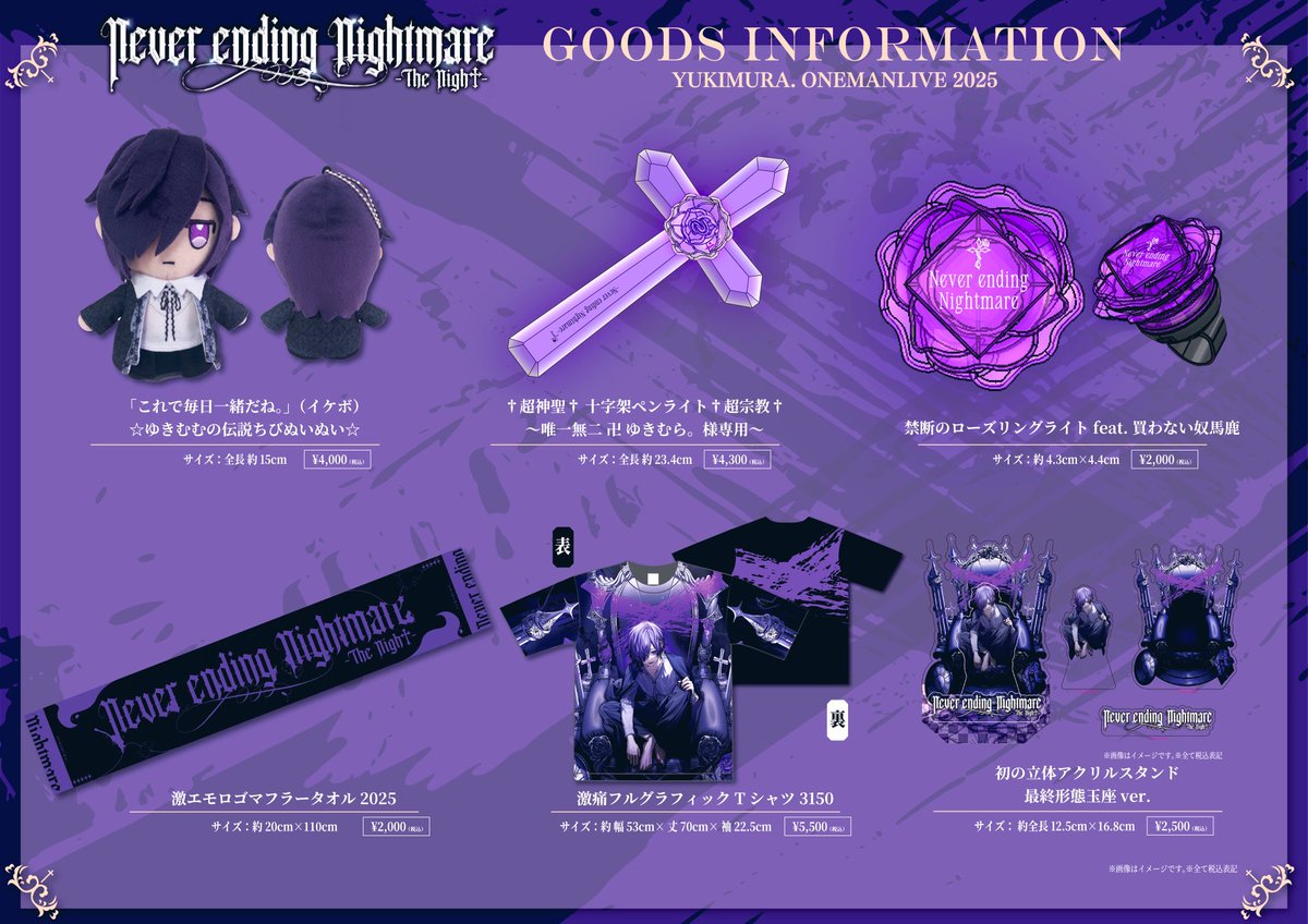 ゆきむら。グッズ ◤ ゆきむら。ライブグッズ解禁 †◢|| Never ending