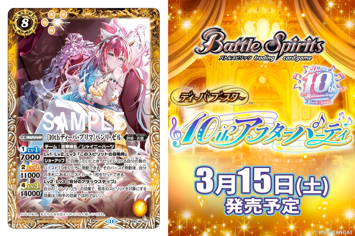 白晶防壁 バンリ・ゼル BSC46 10thアフターパーティー ちゅうてつ