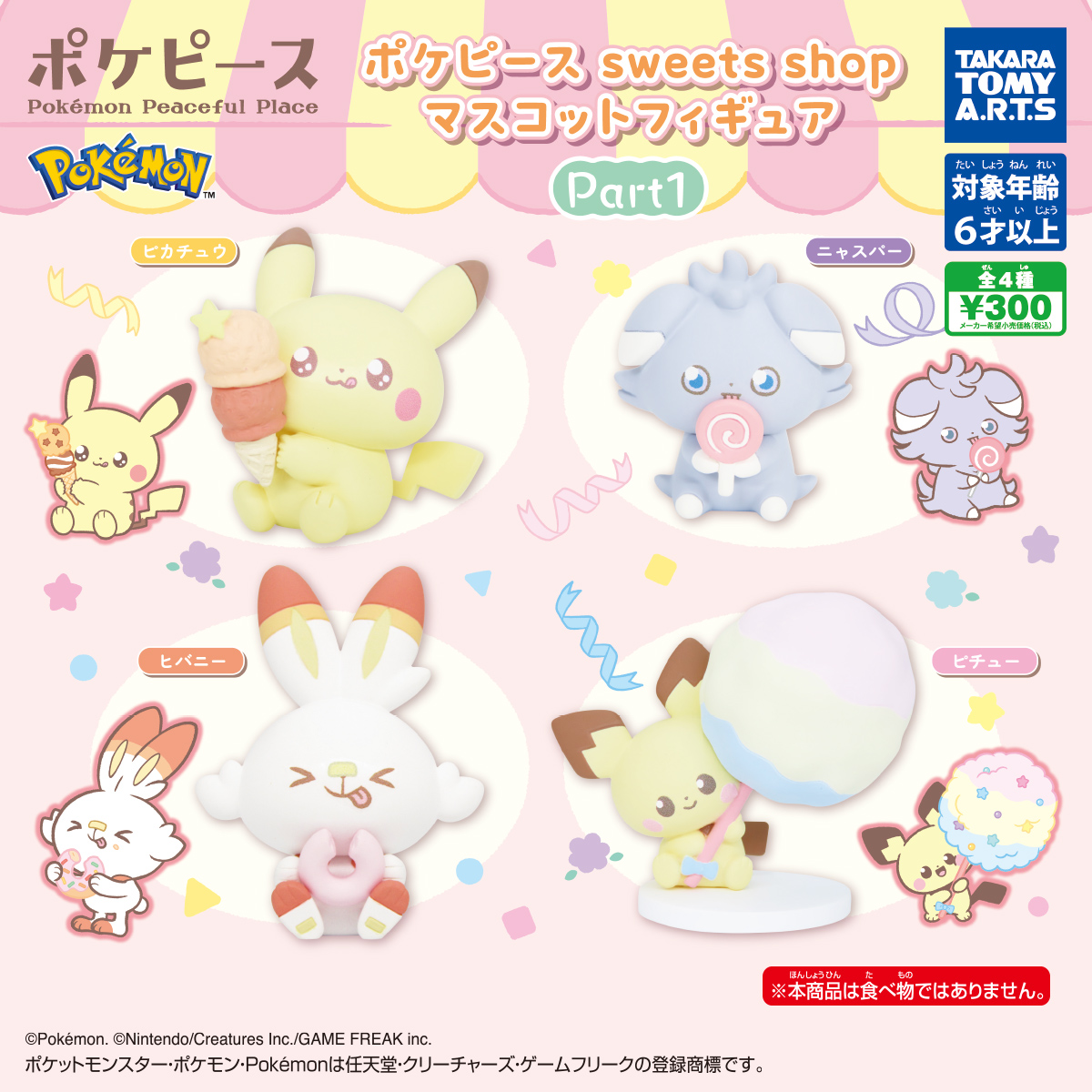 ポケモン スタンプ 111体セット ガチャガチャ フィギュア まとめ 平成