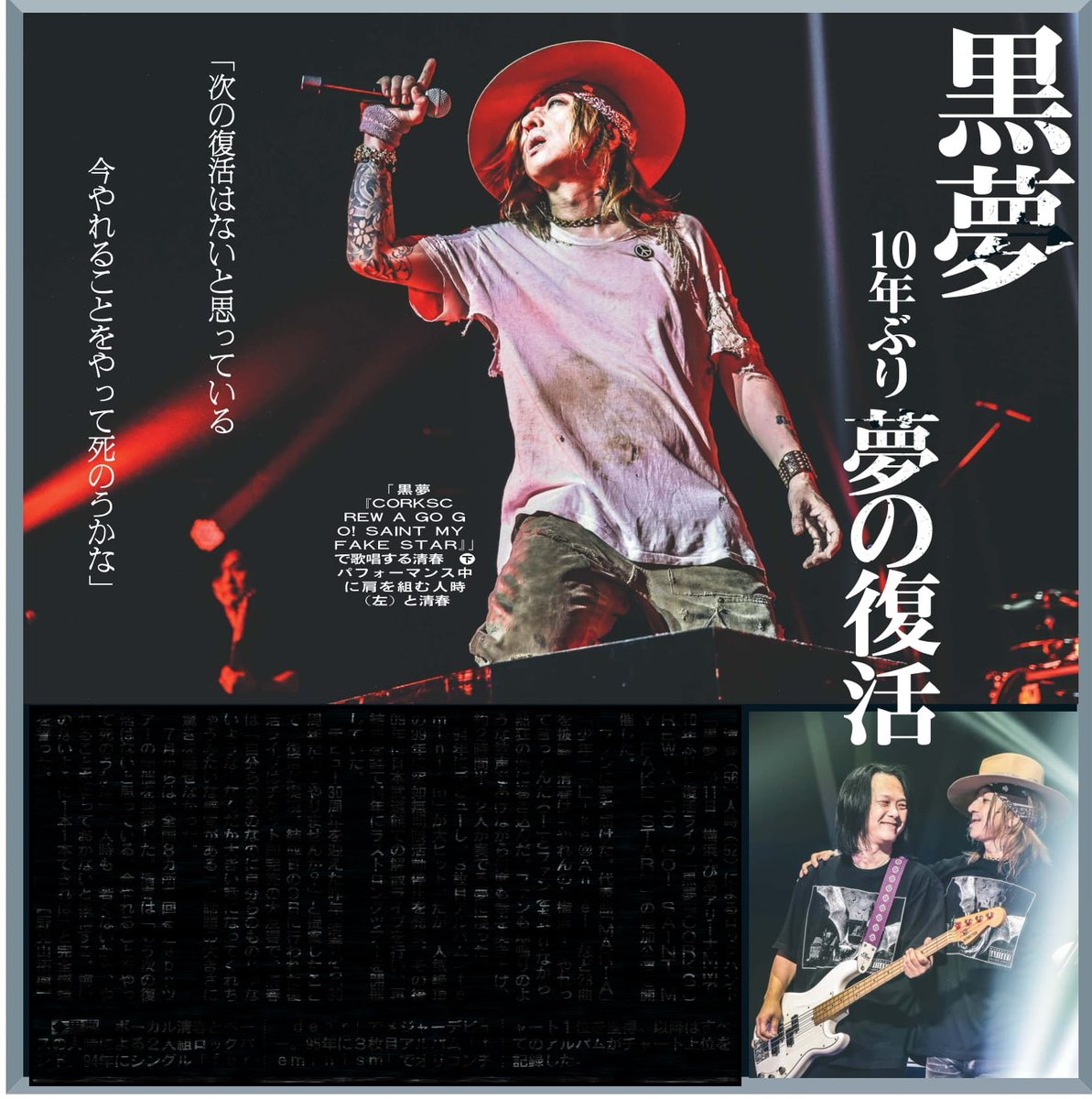 黒夢 黒✝︎夢 清春 ライブ生写真 92年12月14日〜93年7月19